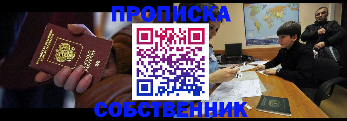 прописка регистрация в Котласе