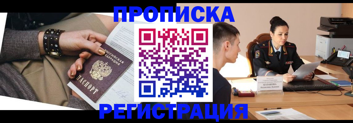 прописка гарантия в Котласе