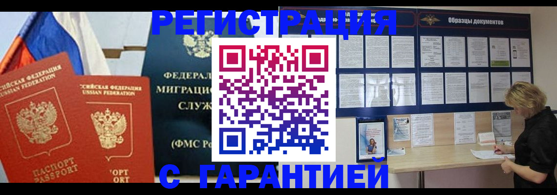 регистрация в Котласе